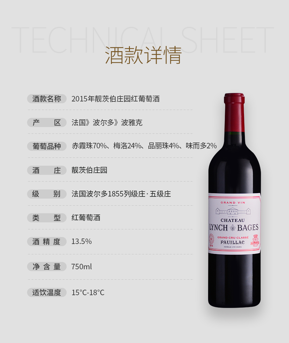 2015年靓茨伯庄园红葡萄酒