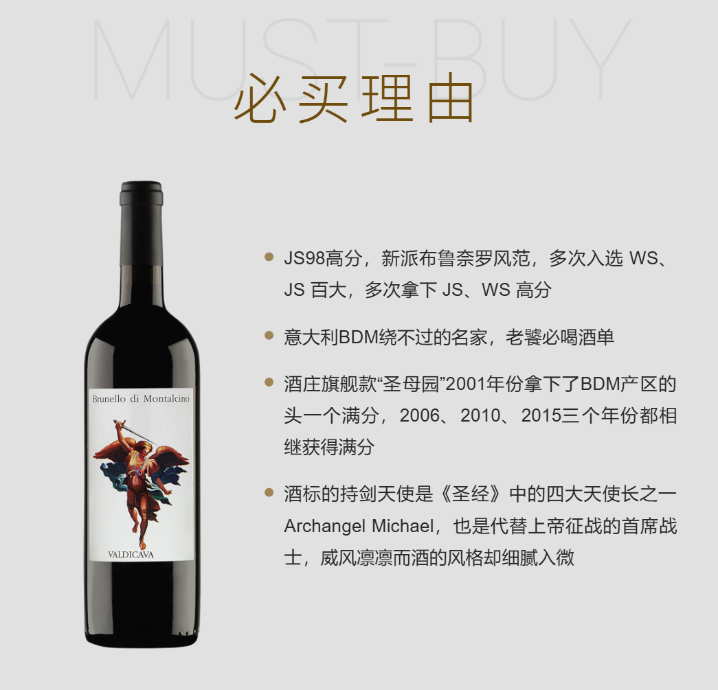 2013年持剑天使布鲁奈罗干红葡萄酒