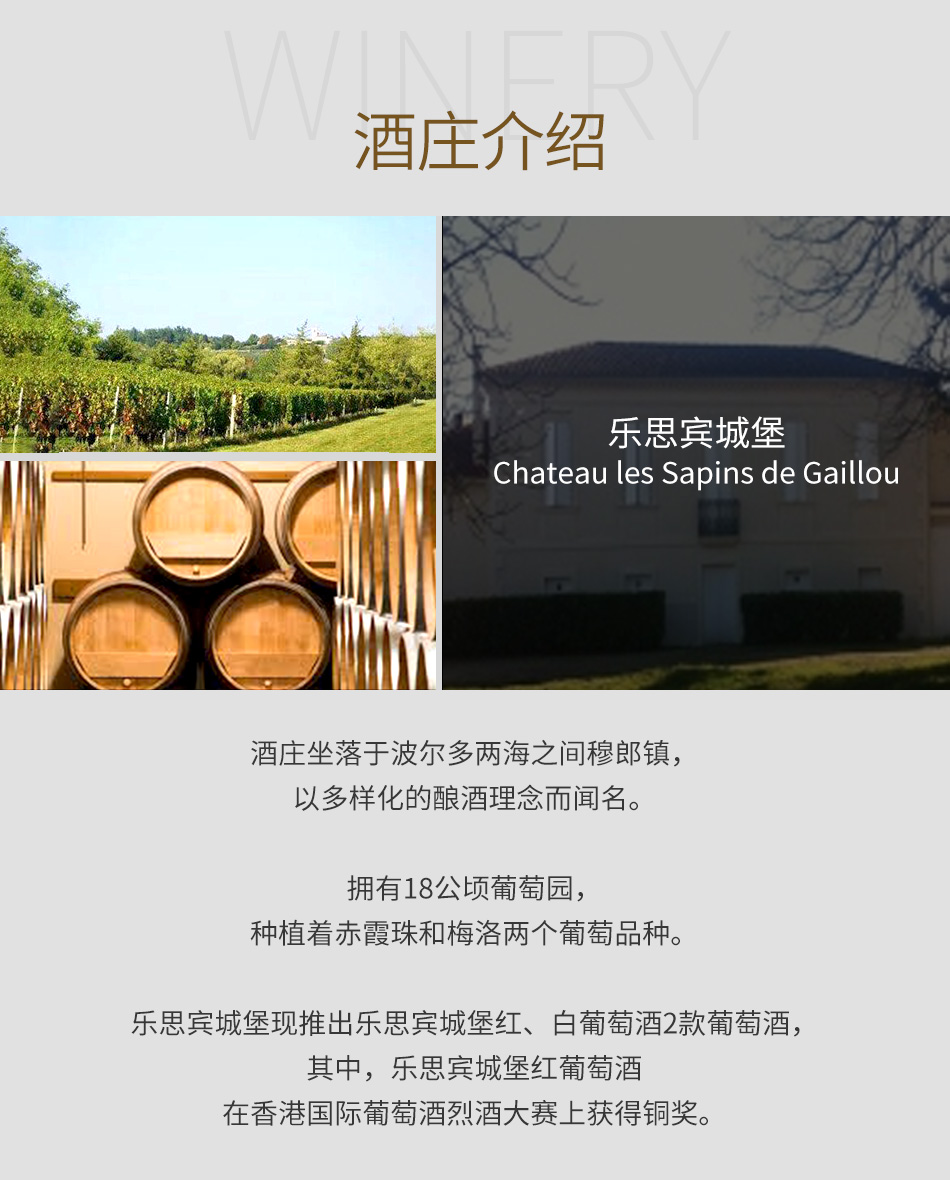 2017年乐思宾城堡红葡萄酒套装（200瓶）（赠送：博芬智能酒柜一台）