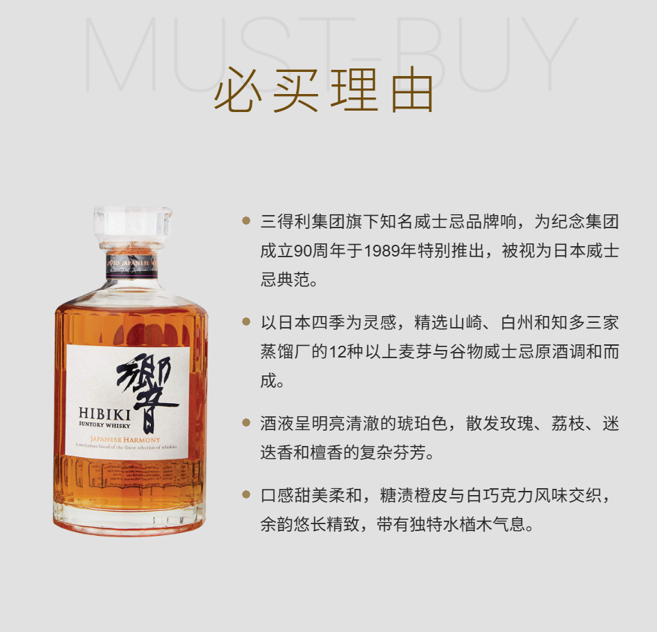 响和风醇韵调配型日本威士忌