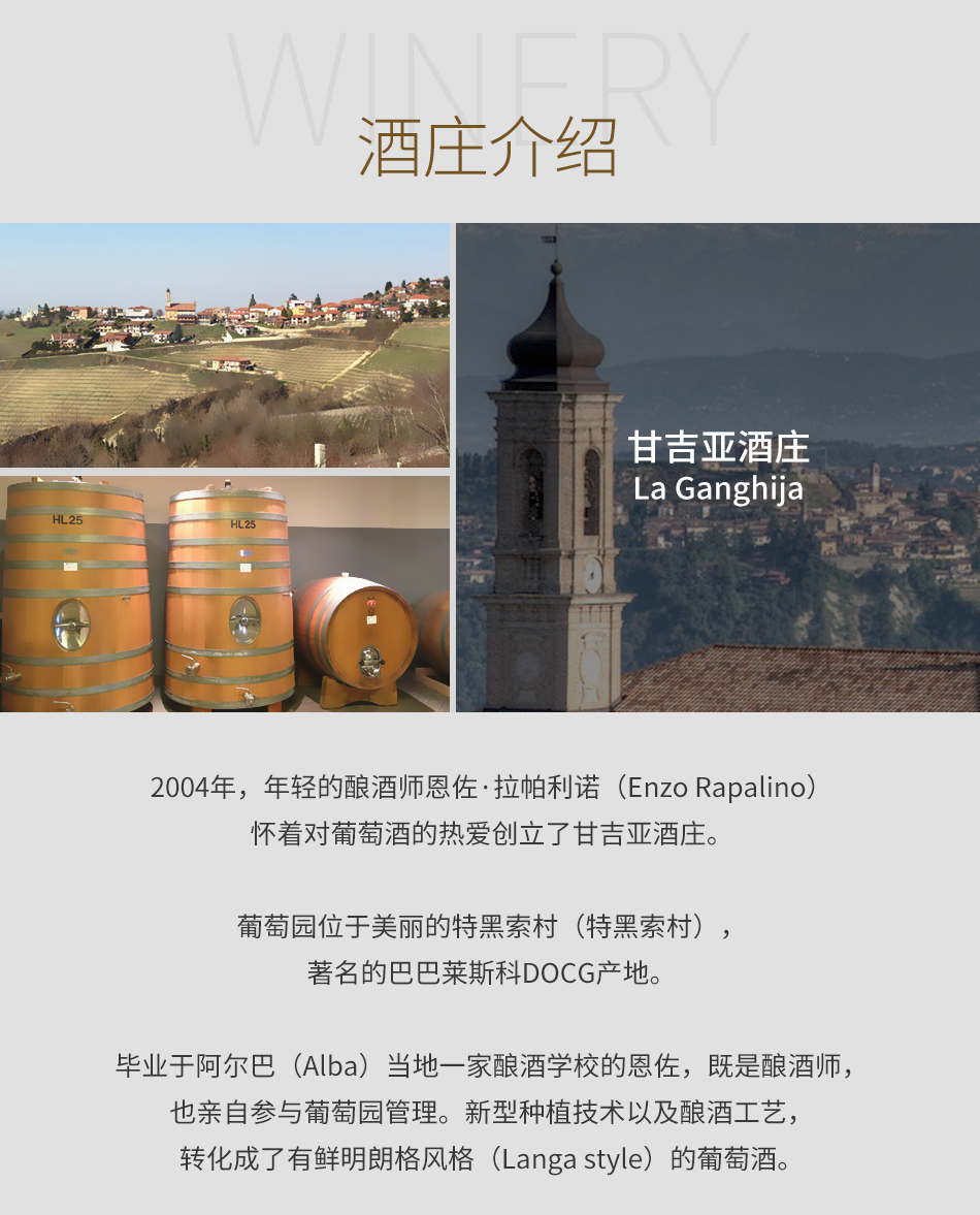 甘吉亚酒庄