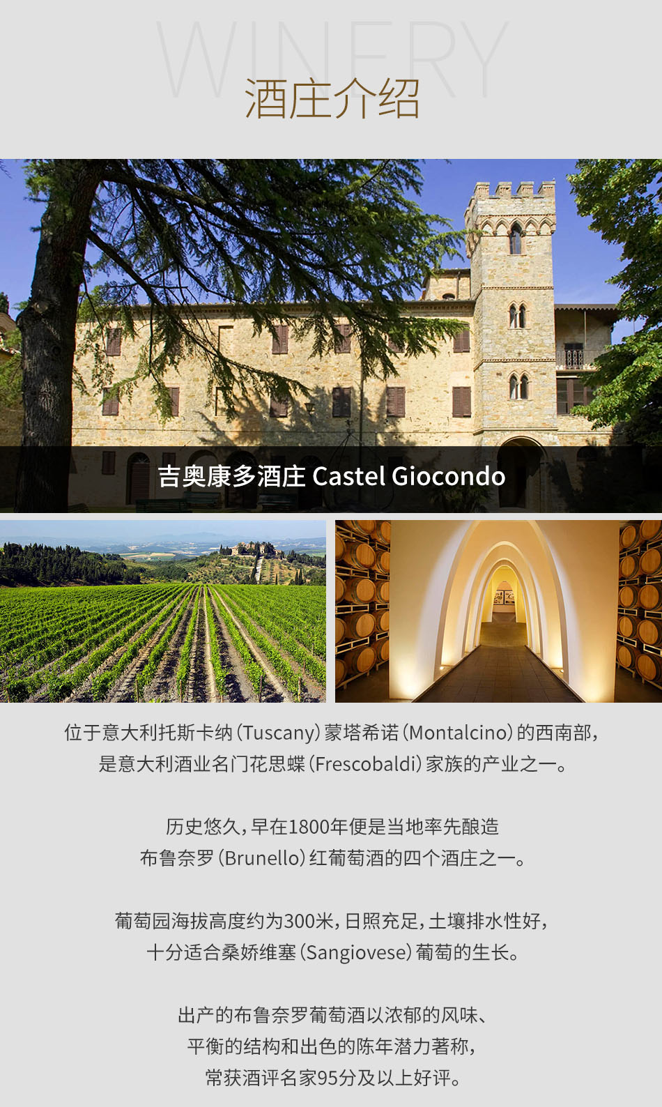 吉奥康多酒庄