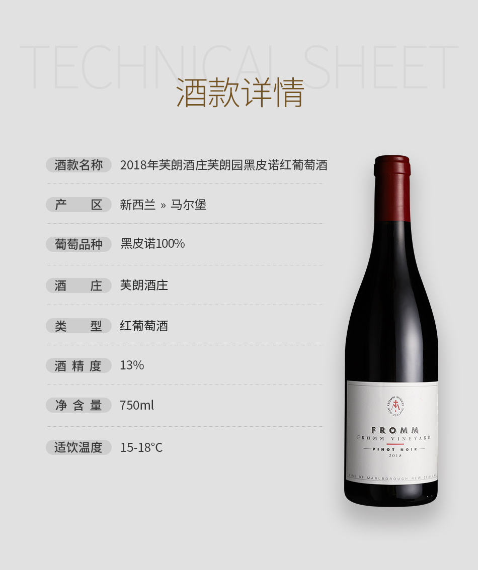 2018年芙朗酒庄芙朗园黑皮诺红葡萄酒