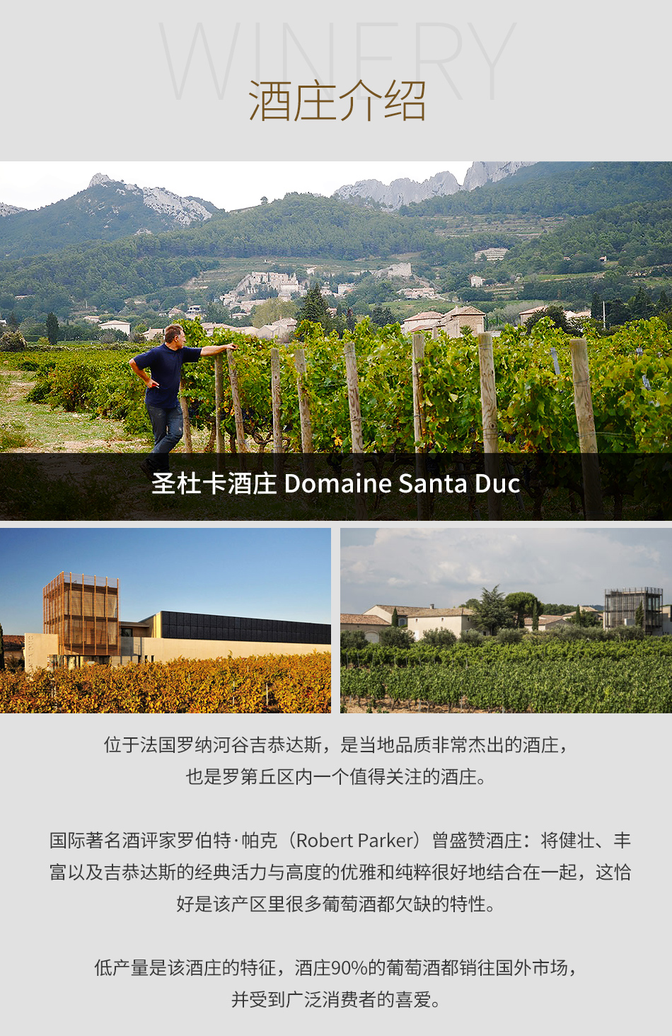 圣杜卡酒庄