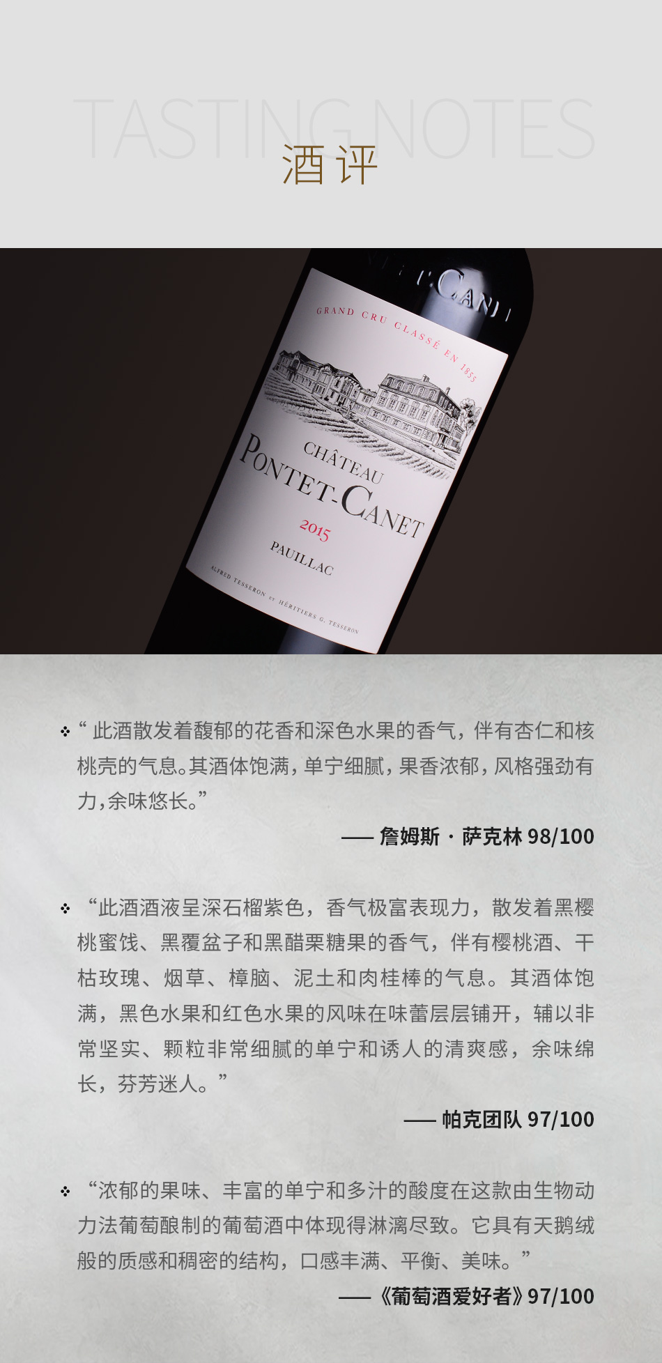 2015年庞特卡奈古堡红葡萄酒