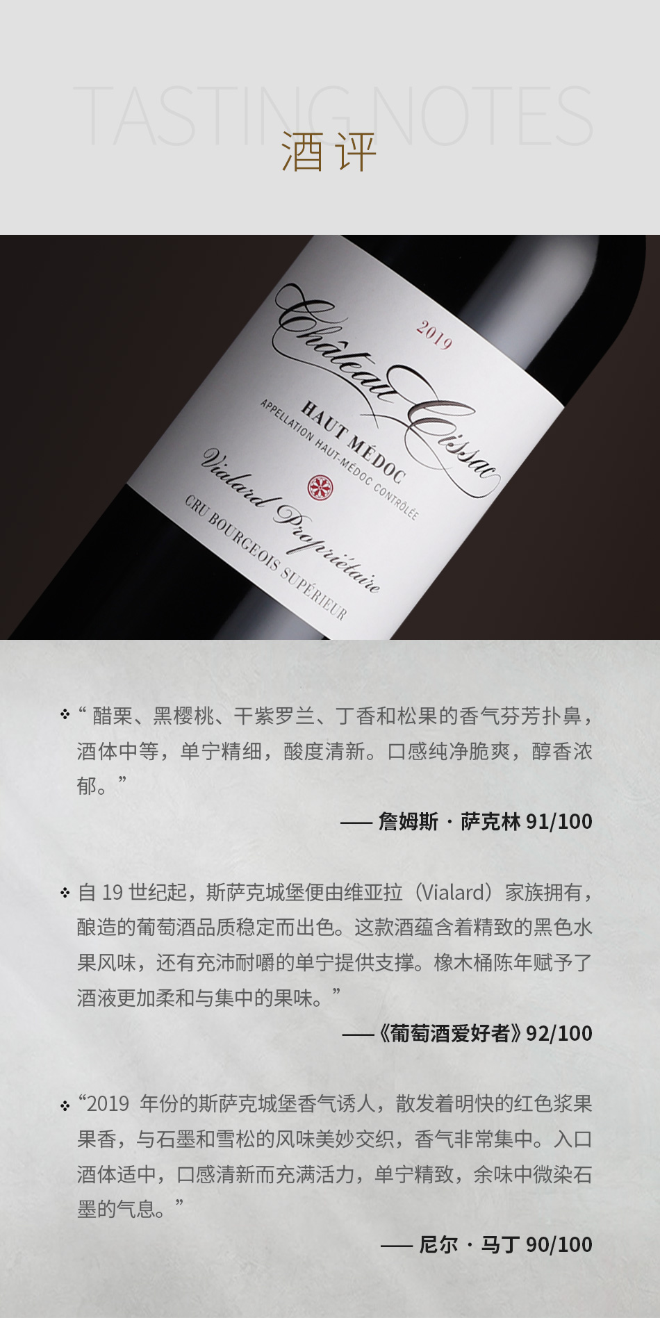 2019年斯萨克城堡红葡萄酒