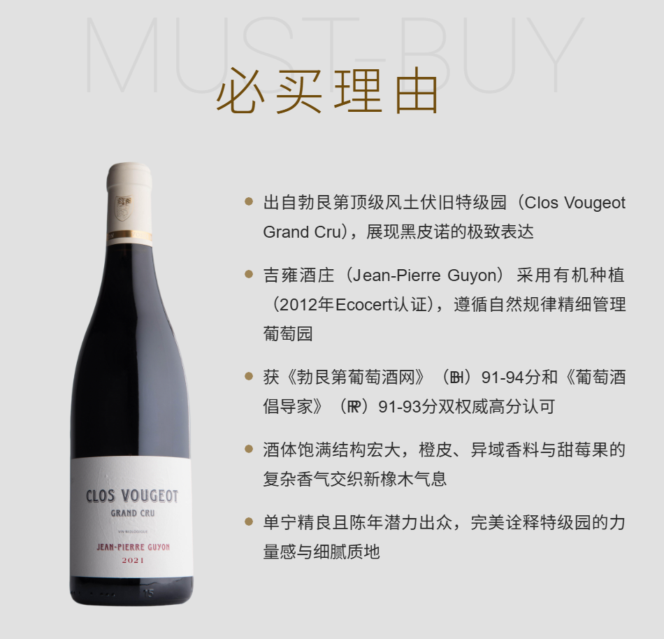 2021年吉雍酒庄武若红葡萄酒