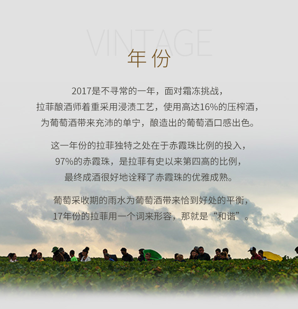 2017年拉菲古堡红葡萄酒