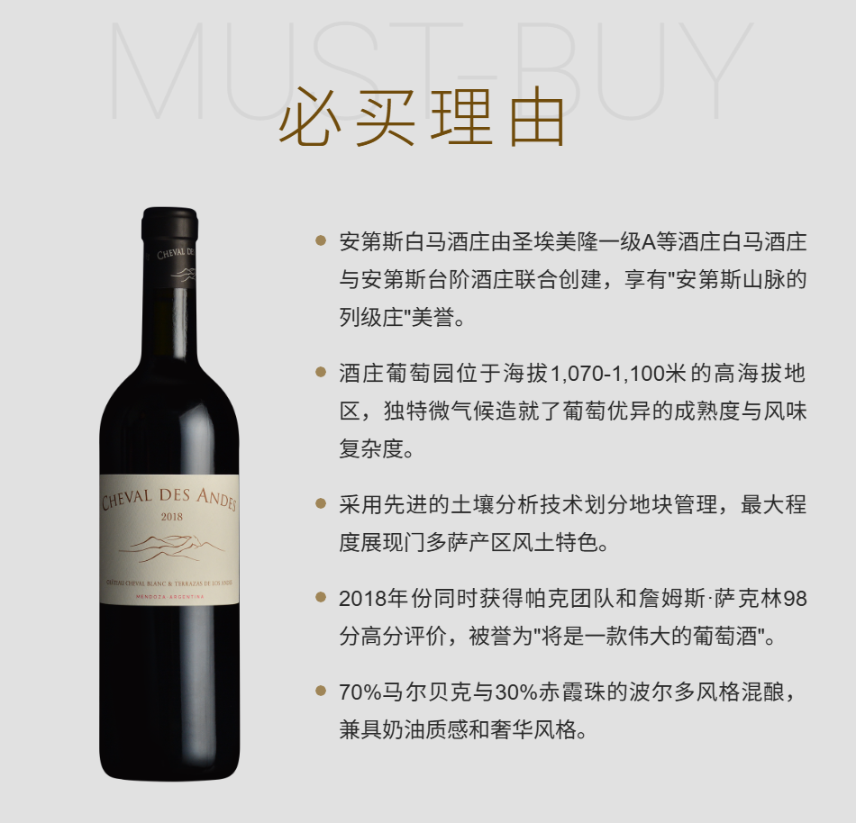 2018年安第斯白马干红葡萄酒