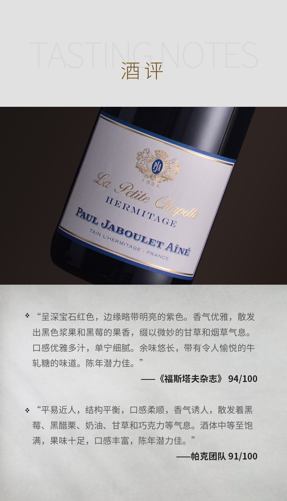 2011年嘉伯乐酒庄小教堂园红葡萄酒