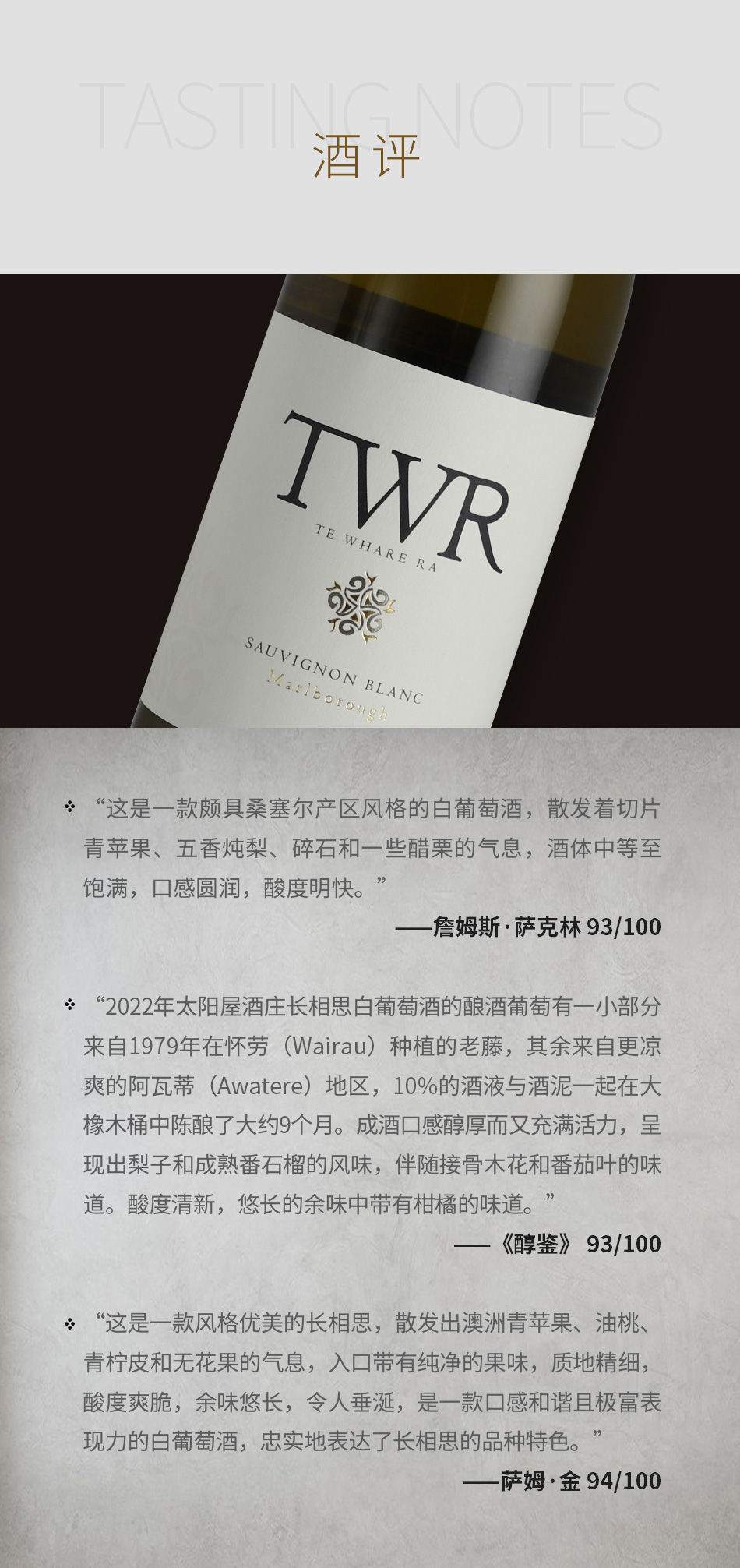 2022年太阳屋酒庄长相思白葡萄酒