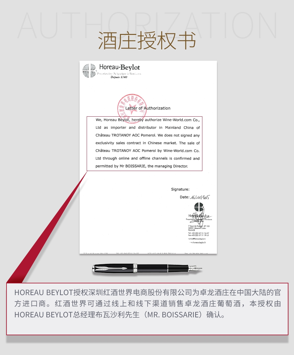 卓龙酒庄授权书