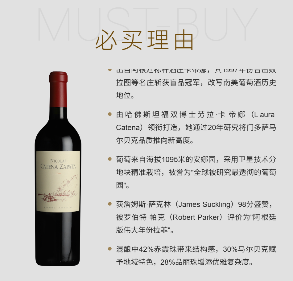 2019年尼古拉斯卡蒂娜红葡萄酒