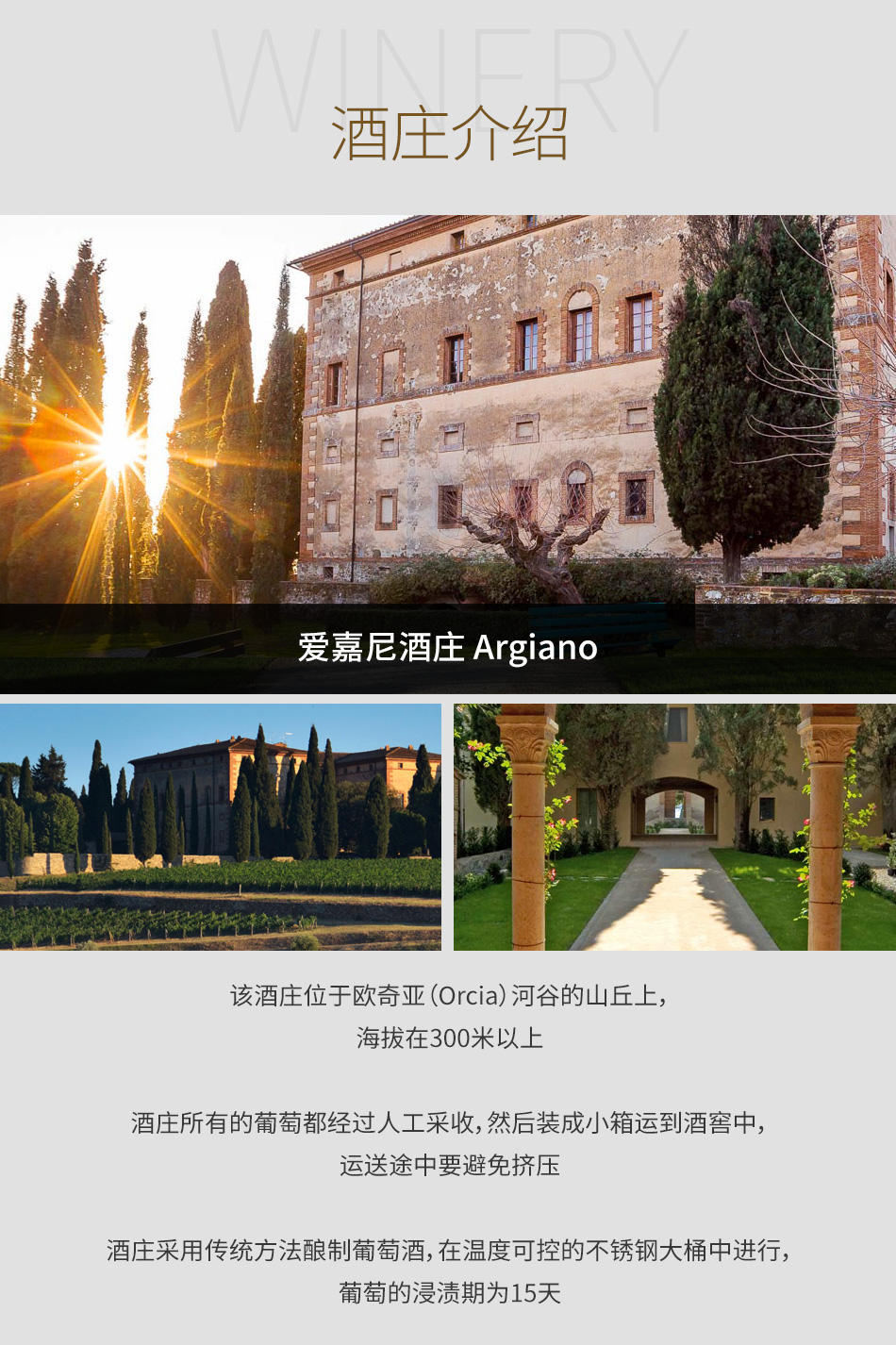 爱嘉尼酒庄