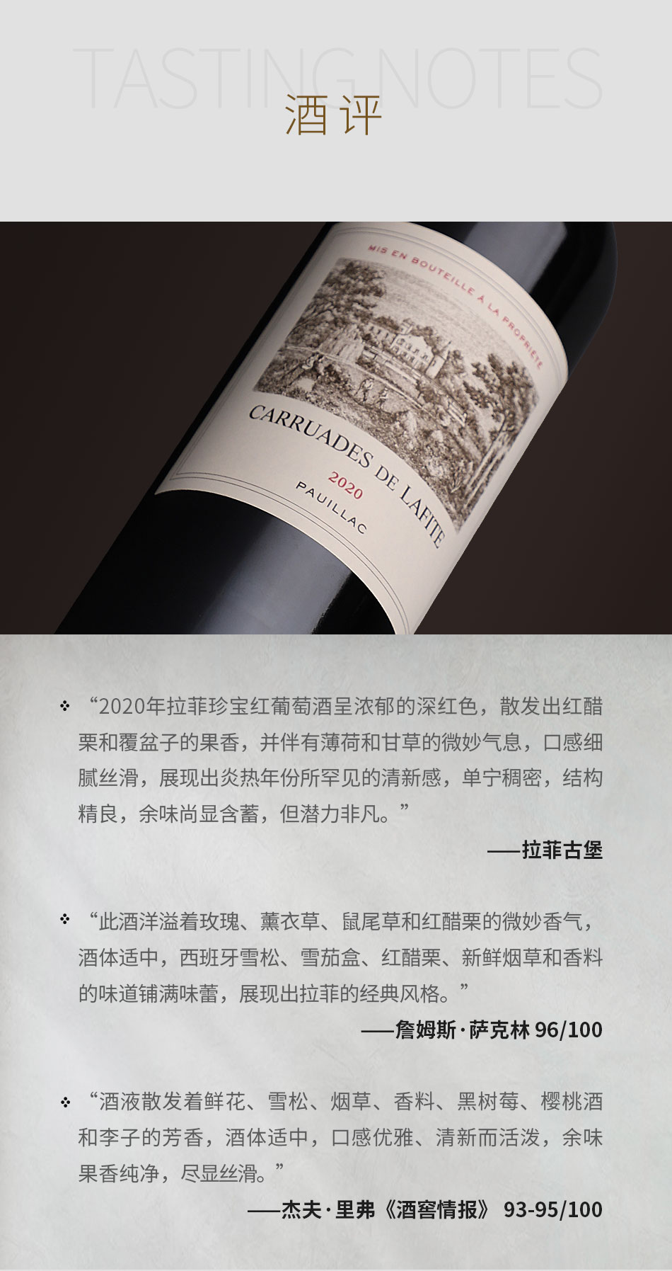 2020年拉菲珍宝（小拉菲）红葡萄酒