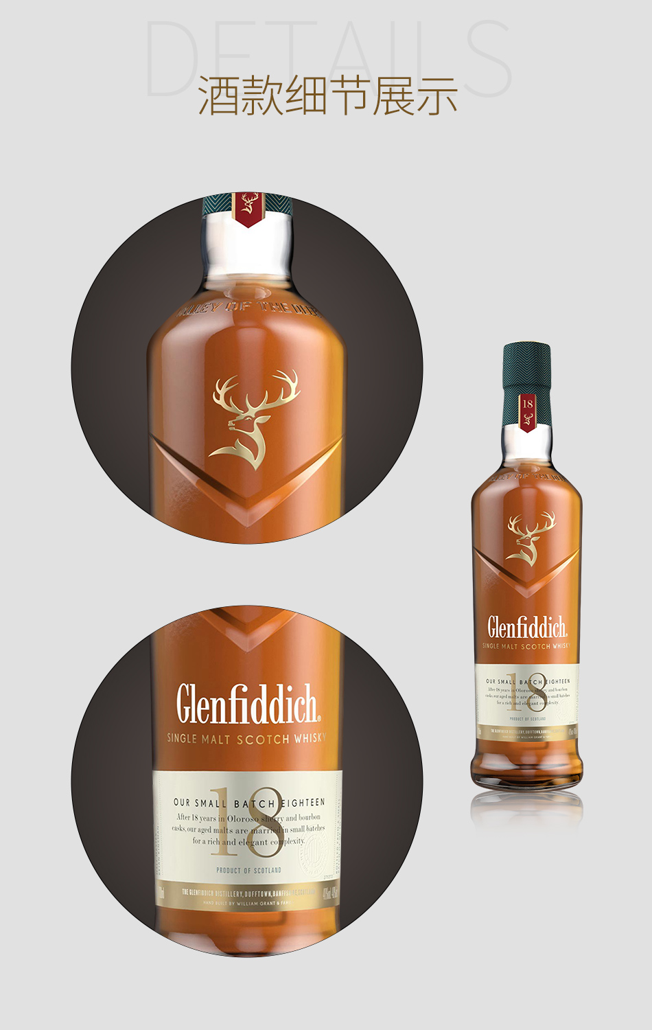 格兰菲迪18年单一麦芽苏格兰威士忌