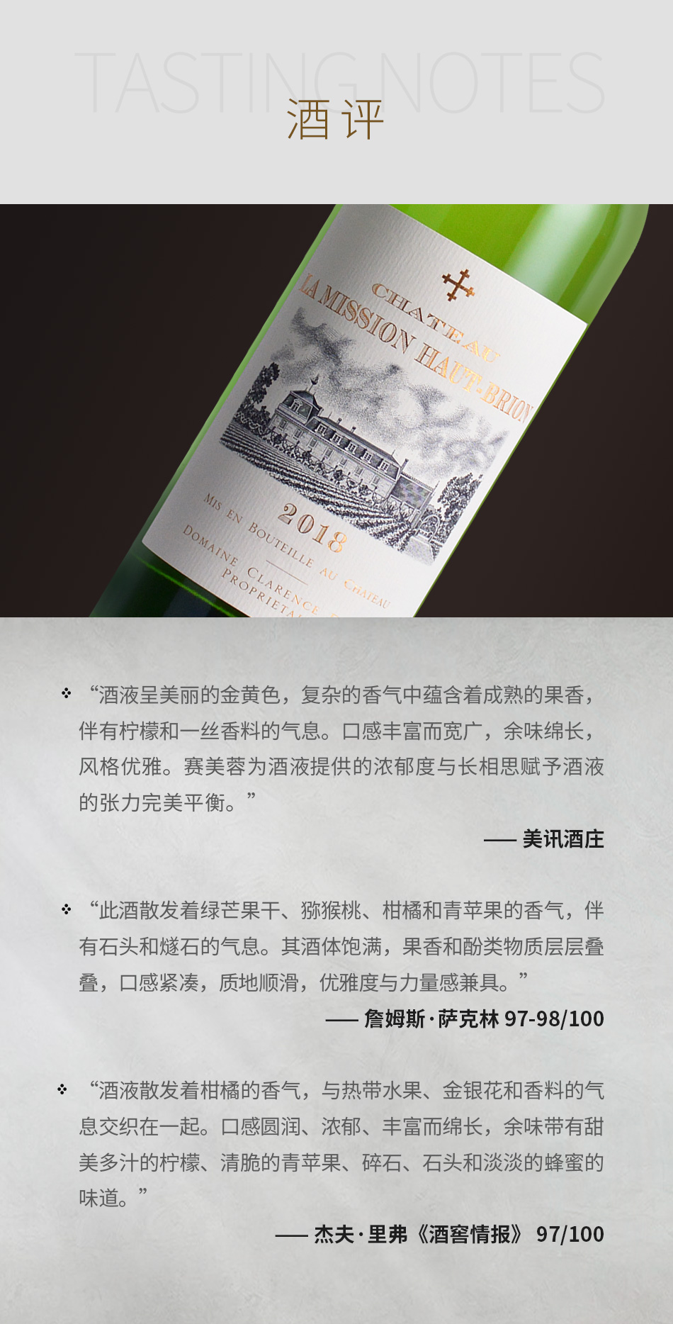 2018年美讯酒庄白葡萄酒