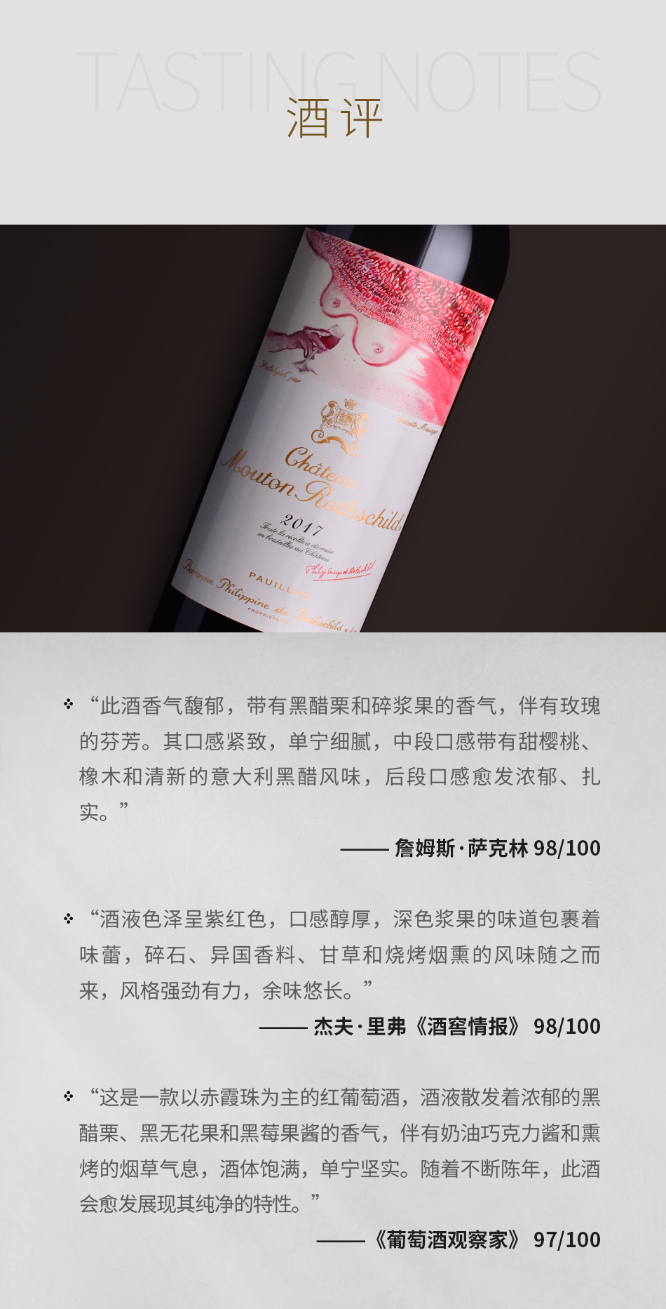 2017年木桐酒庄红葡萄酒