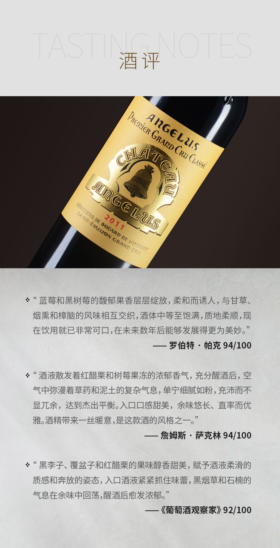 2011年金钟酒庄红葡萄酒