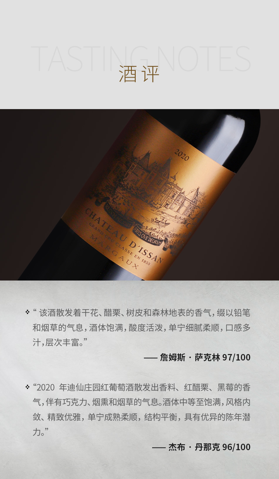 2020年迪仙庄园红葡萄酒