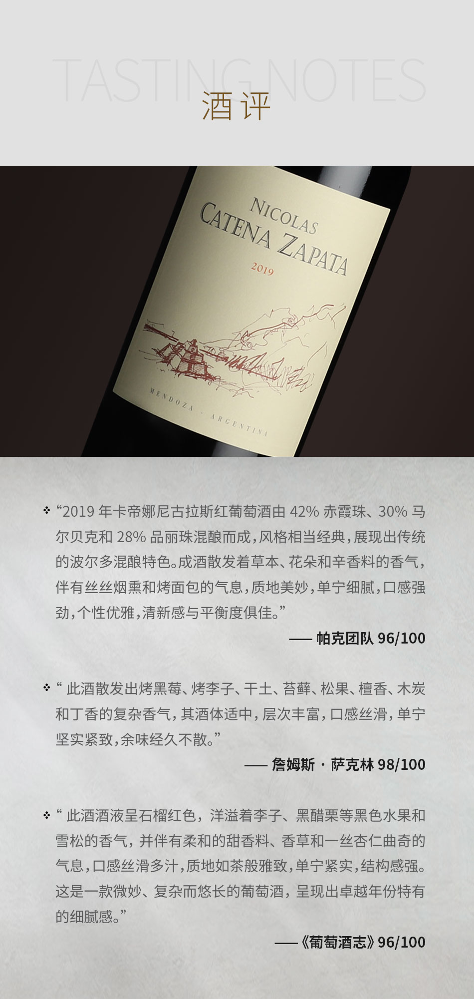 2019年卡帝娜尼古拉斯红葡萄酒