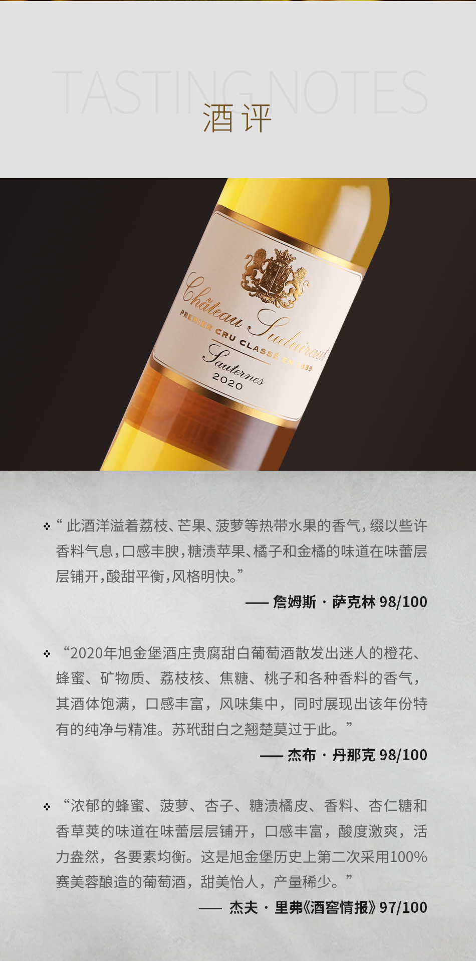 2020年旭金堡酒庄贵腐甜白葡萄酒