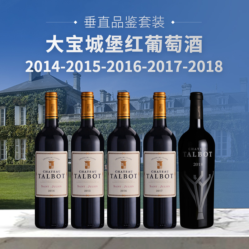 圣朱利安的典范，四级庄大宝城堡垂直品鉴